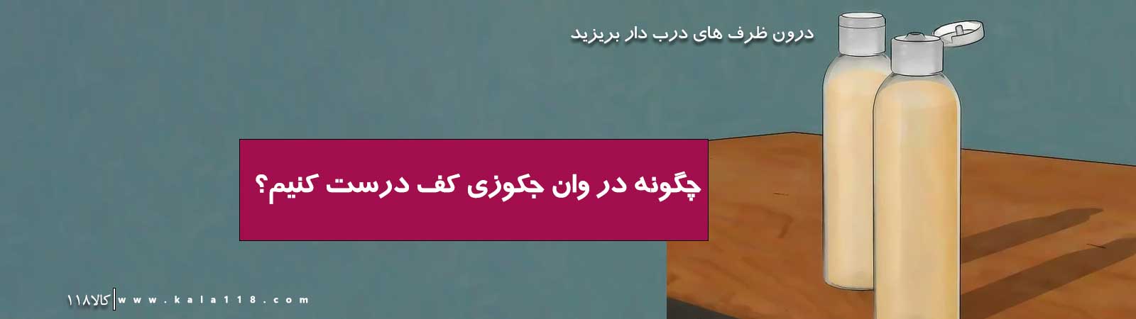 مایع ساخت کف برای جکوزی